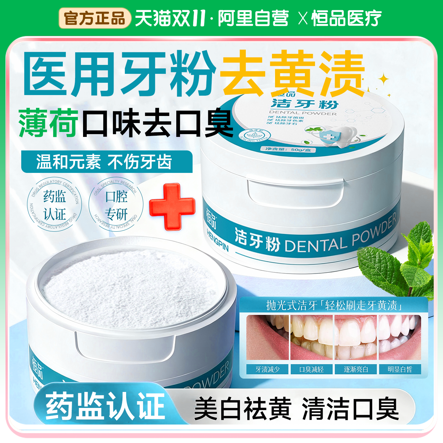医用洁牙粉去黄渍口臭美白