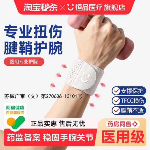 医用级护腕腱鞘炎扭伤手专业防护