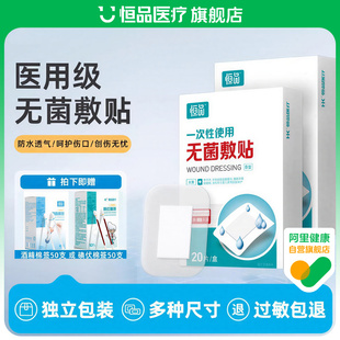 医用伤口防水贴无菌敷贴大号创可贴透气洗澡专用剖腹产创口贴胸贴