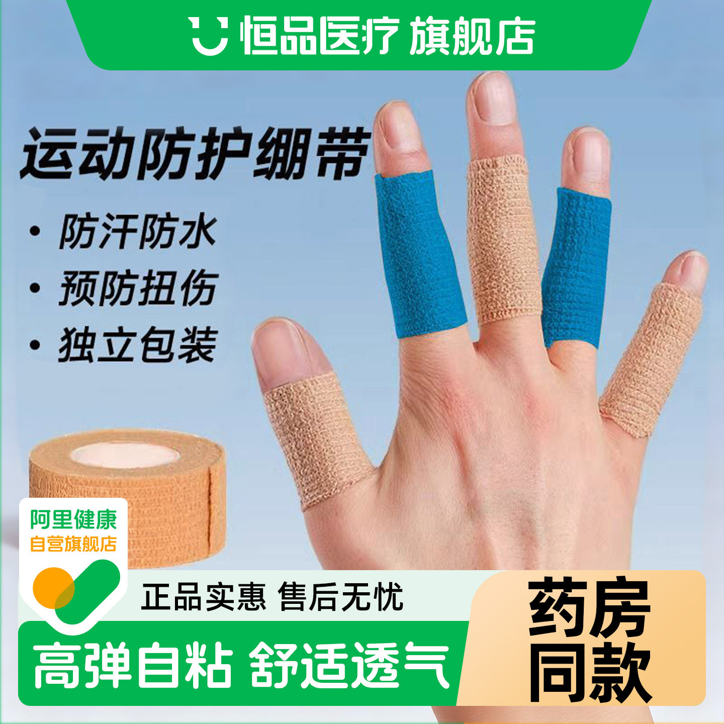 手指保护套护肘护脚踝扭伤护具受伤耐磨加厚防滑工作防磨自粘绷带