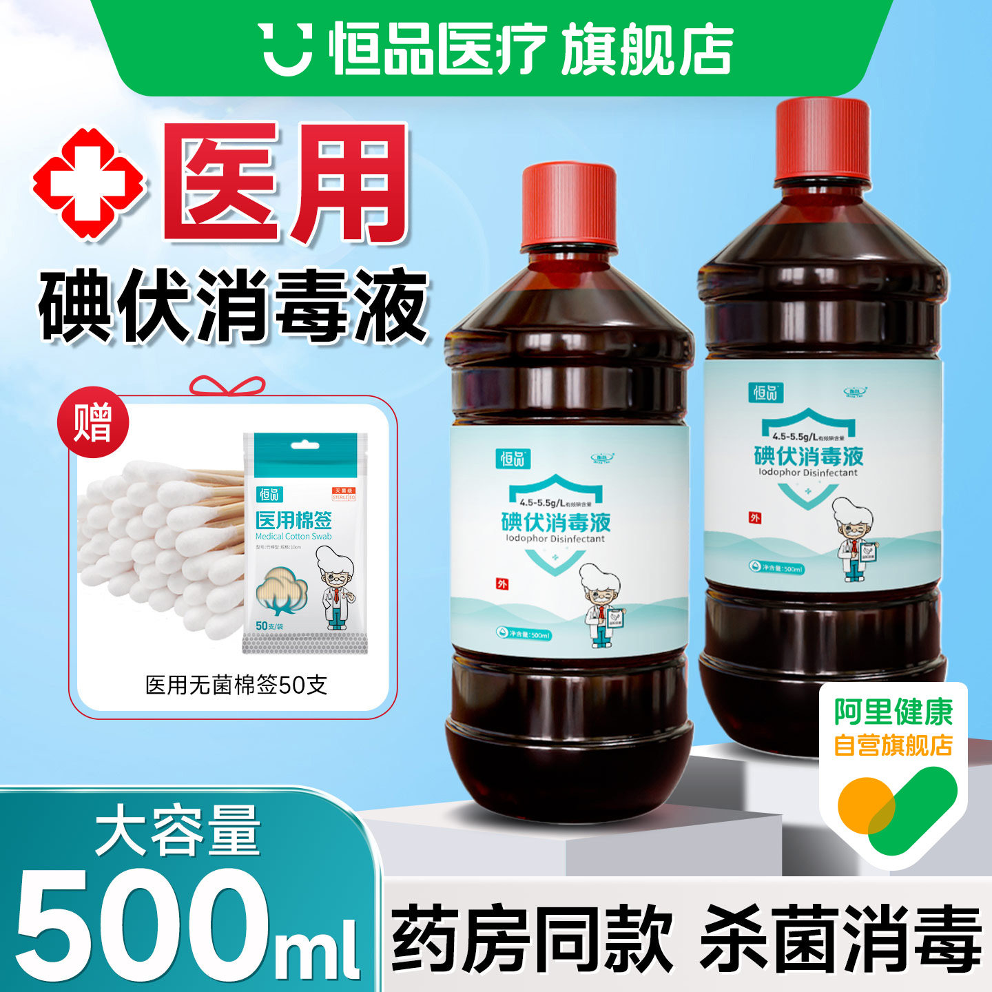 医用碘伏大瓶500ml高浓度消毒液杀菌泡脚消毒络合碘喷雾伤口护理,保健用品,皮肤消毒护理（消）,淘宝优惠券,粉丝福利购,淘宝优惠卷