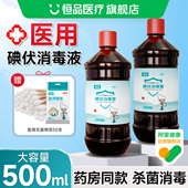 医用碘伏大瓶500ml高浓度消毒液杀菌泡脚消毒络合碘喷雾伤口护理