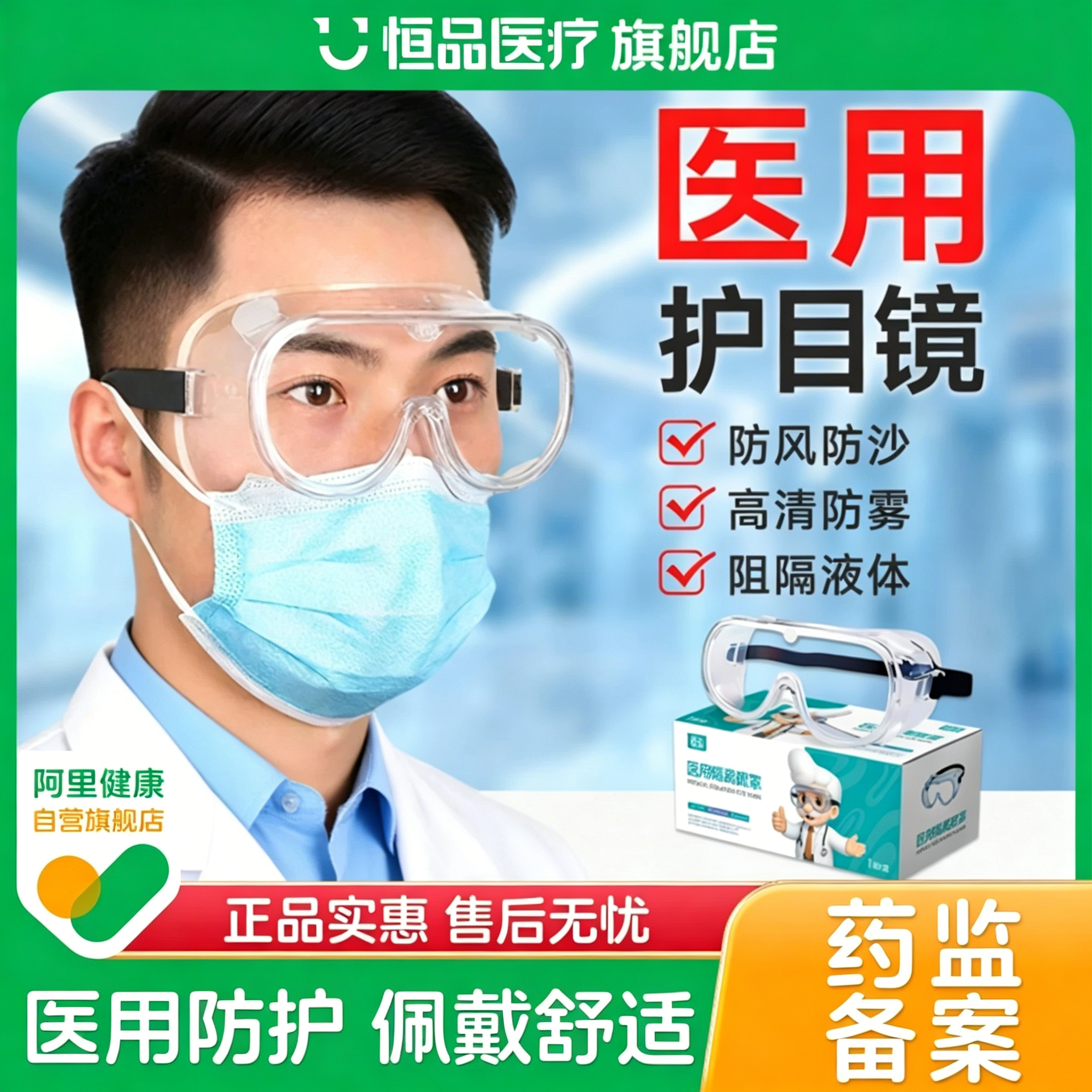 医用级护目镜漂流实验骑行登山眼罩眼镜男女通用防风沙灰尘不起雾