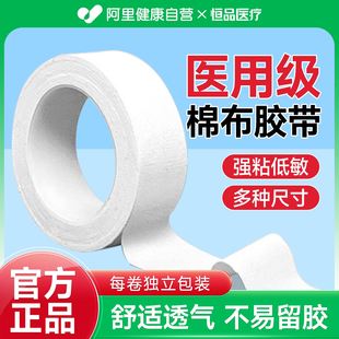 医用棉布胶带医疗伤口包扎透气过敏防3m胶布橡皮膏缠手指固定贴