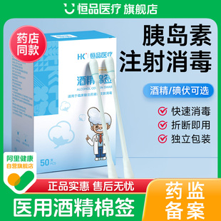 恒品一次性医用酒精棉签独立包装新生婴儿肚脐消毒碘伏棉棒二合一