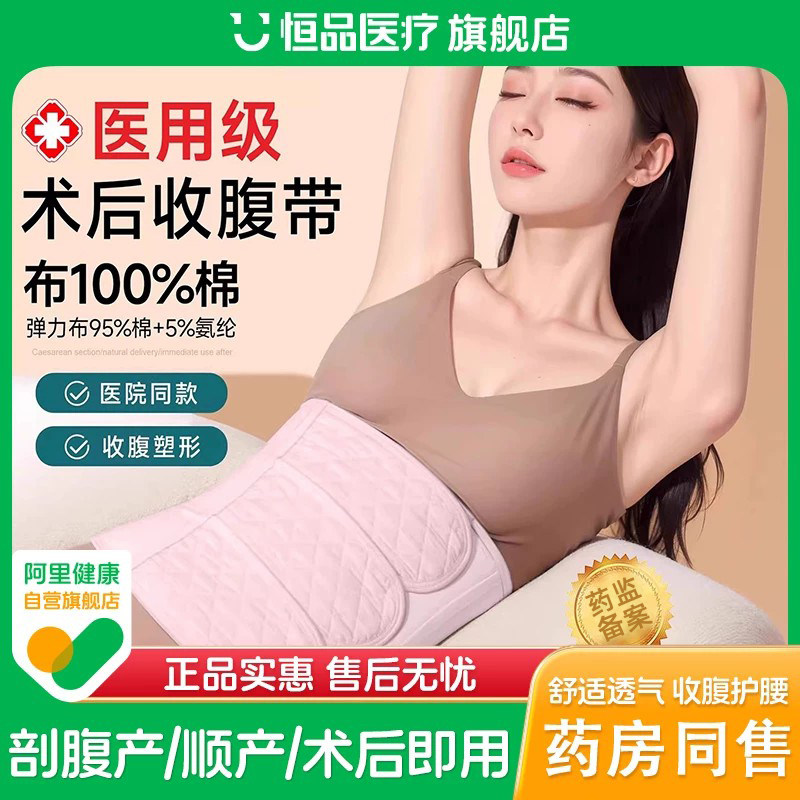 医用收腹带剖腹顺产术后专用孕产妇月子呵护肚子柔弹透气亲肤纱布