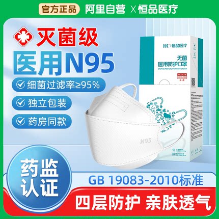 N95医用防护口罩一次性医疗级别成人防粉尘灭菌级官方正品旗舰店