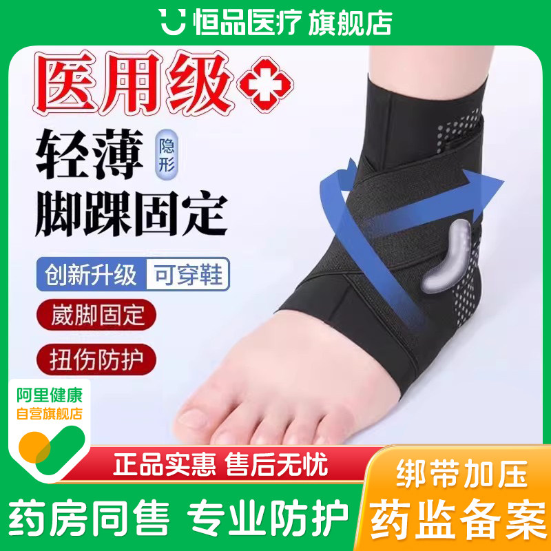 医用护踝韧带损伤恢复防崴脚踝关节扭伤护具固定运动专业穿鞋套带