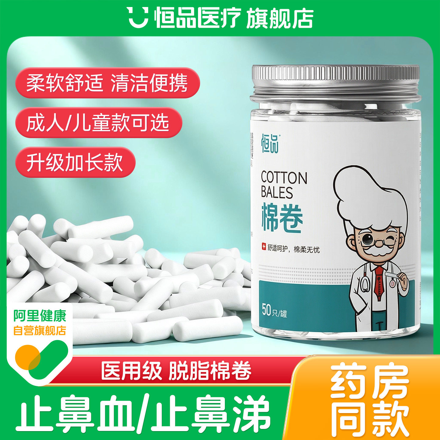 医用脱脂棉卷鼻血止血棉成人儿童流鼻涕鼻塞用棉条升级加长棉花卷