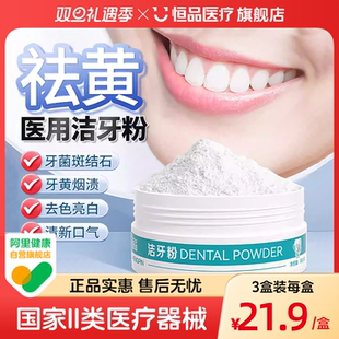 医用级洁牙粉去黄牙齿口臭美白牙渍结石牙垢白洁净用污垢清洗清新