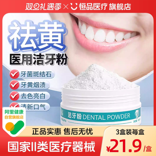 医用级洁牙粉去黄牙齿口臭