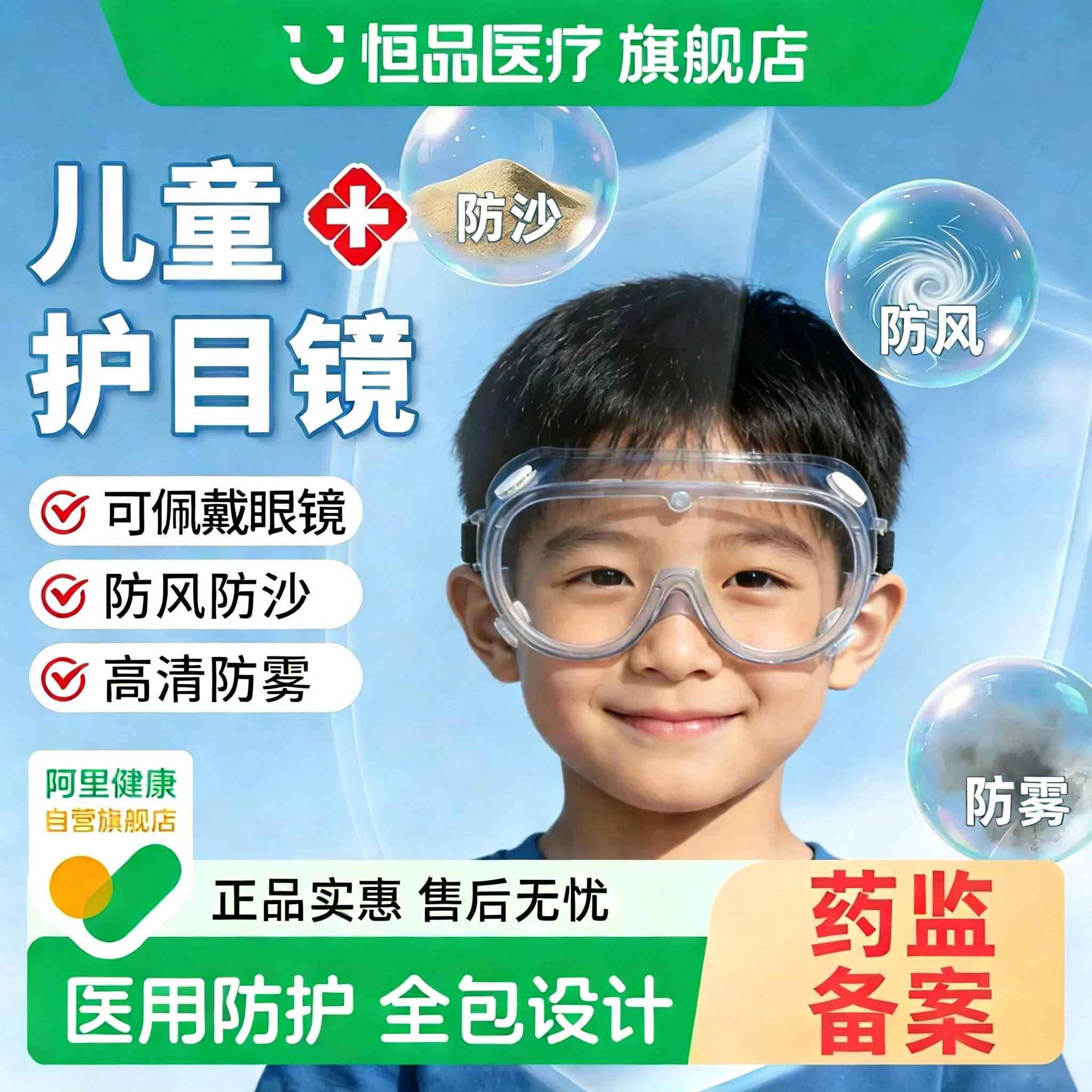 医用儿童护目镜全封闭型隔离防护眼罩户外运动骑行漂流防水防飞溅