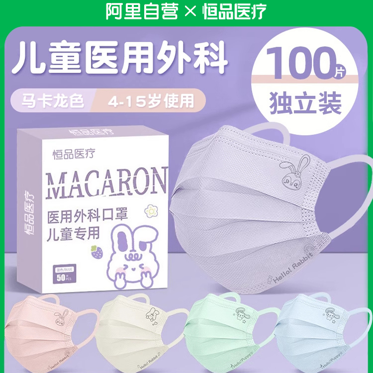 医用外科儿童口罩马卡龙