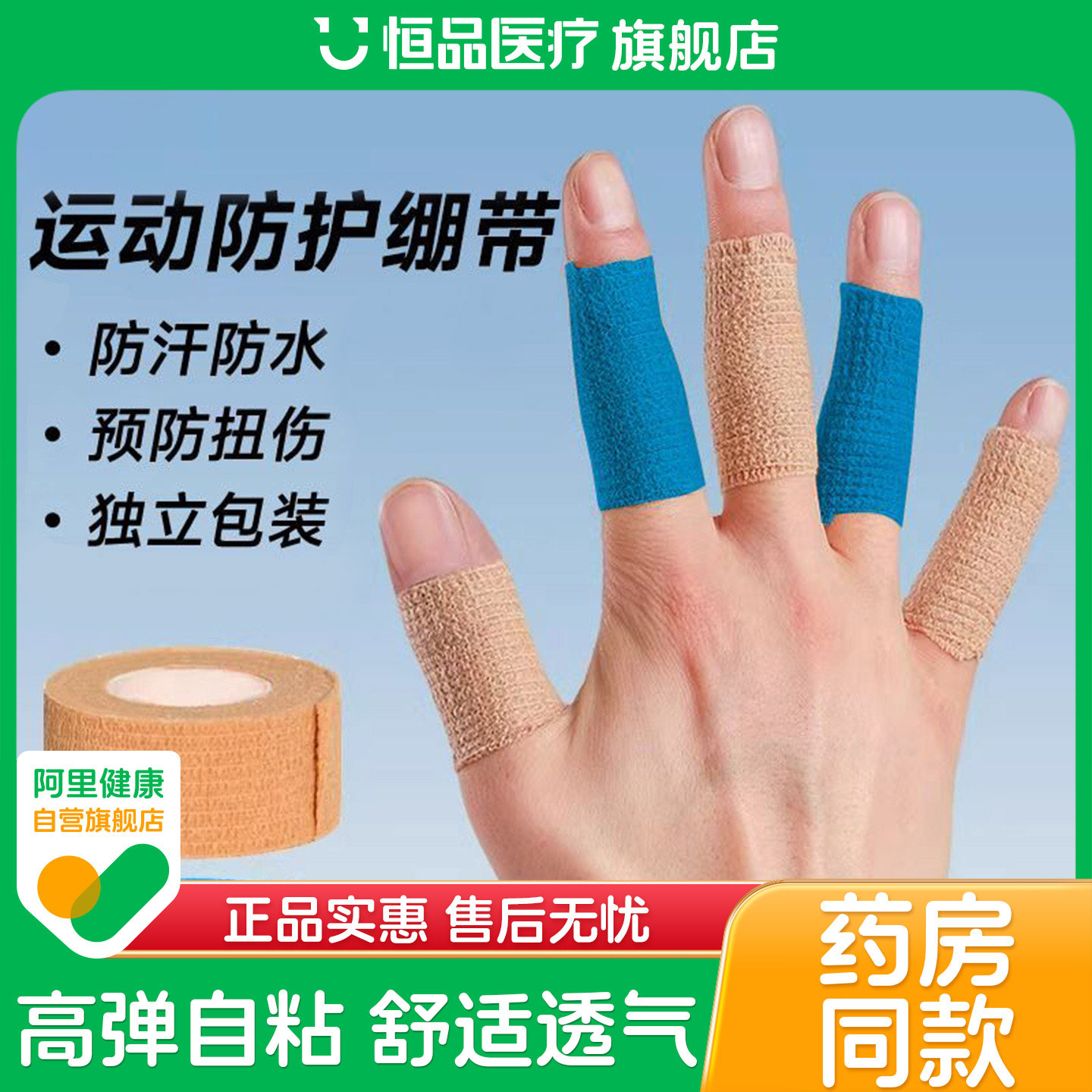 手指保护套护肘护脚踝扭伤护具受伤耐磨加厚防滑工作防磨自粘绷带,运动/瑜伽/健身/球迷用品,其他运动护具,淘宝优惠券,粉丝福利购,淘宝优惠卷