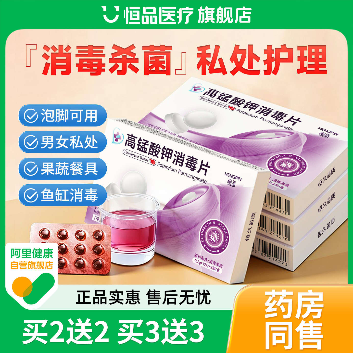 杀菌坐浴泡脚私处清洗鱼缸消毒