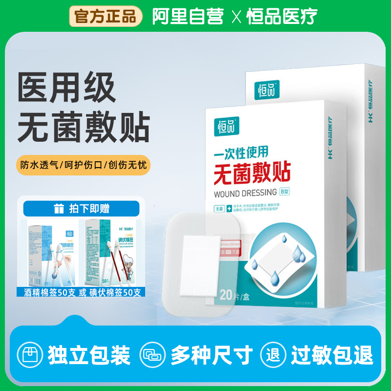 医用伤口防水创口创可贴无菌敷贴