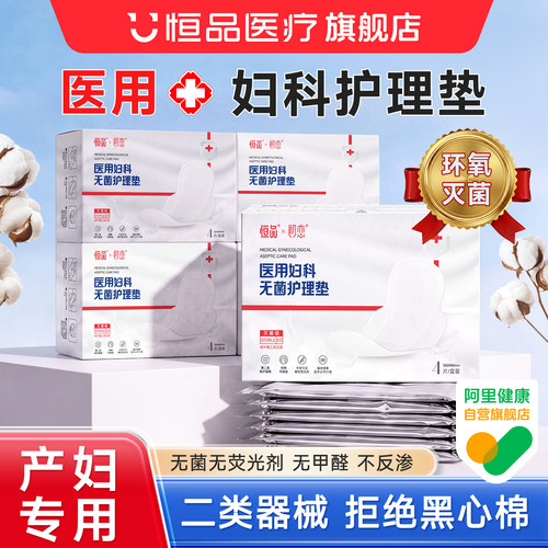 械字号医用妇科护理垫无菌亲肤