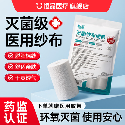 医用纱布脱脂绷带伤口换药包扎