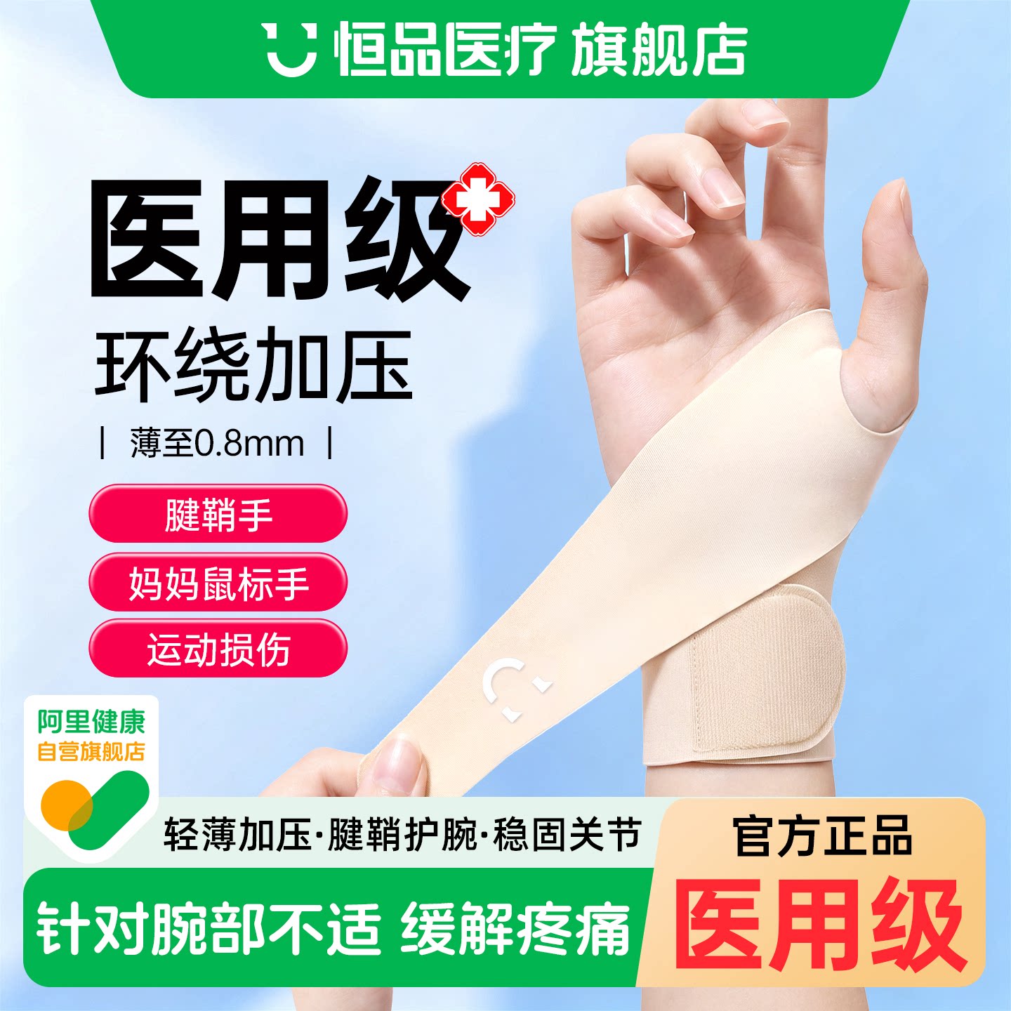 护腕手腕扭伤大拇指关节痛劳损