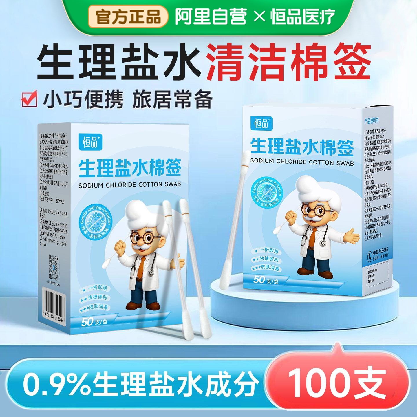 生理性盐水棉签皮肤痘痘清洁护理