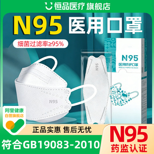 n95医用防护口罩一次性医疗独立包装冬高颜值官方正品官方旗舰店