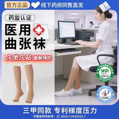 静脉曲张医用弹力袜超薄医护款