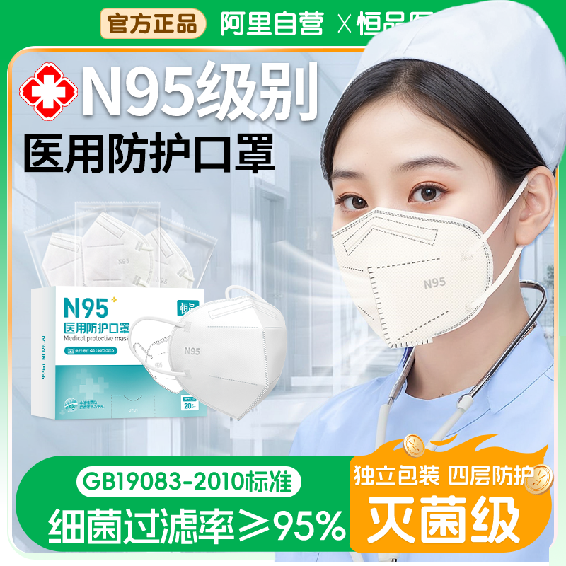 灭菌级一次性n95医用防护口罩