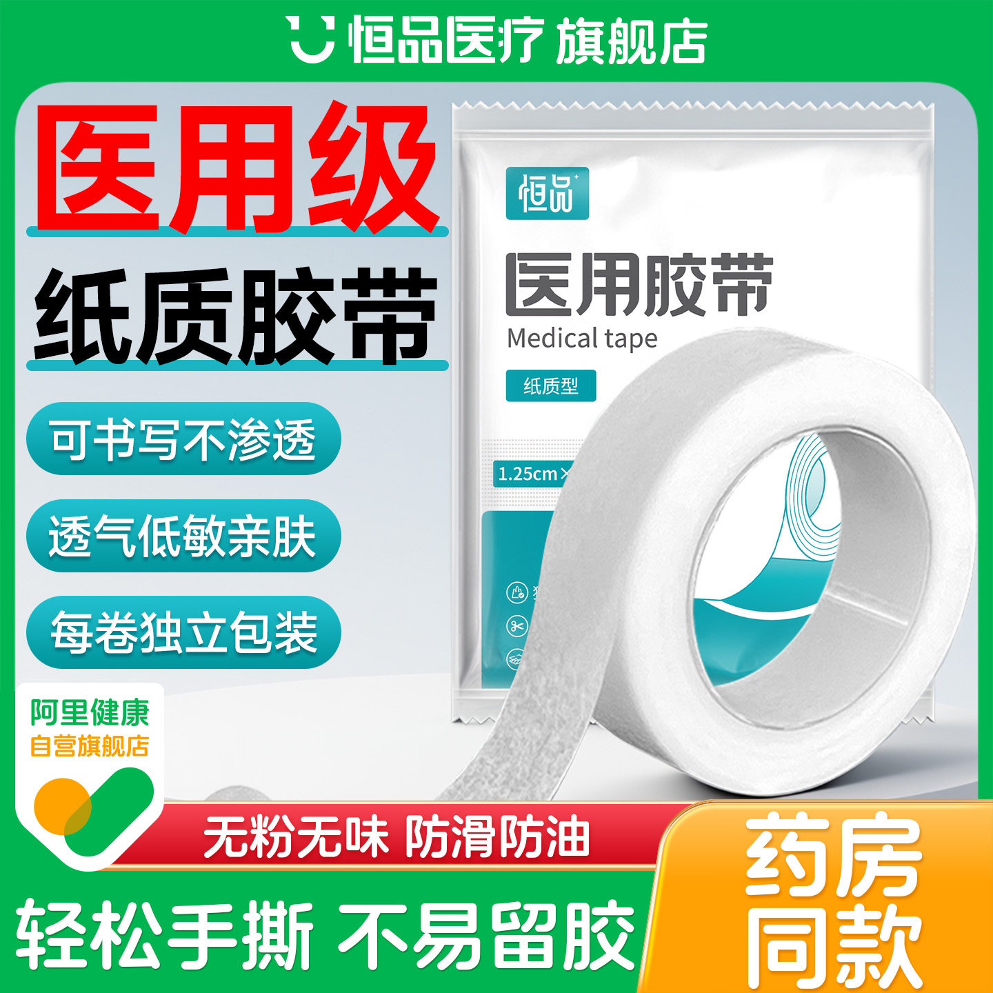 医用纸质胶带透气无纺布可手撕高粘低敏医疗伤口包扎手指固定胶布