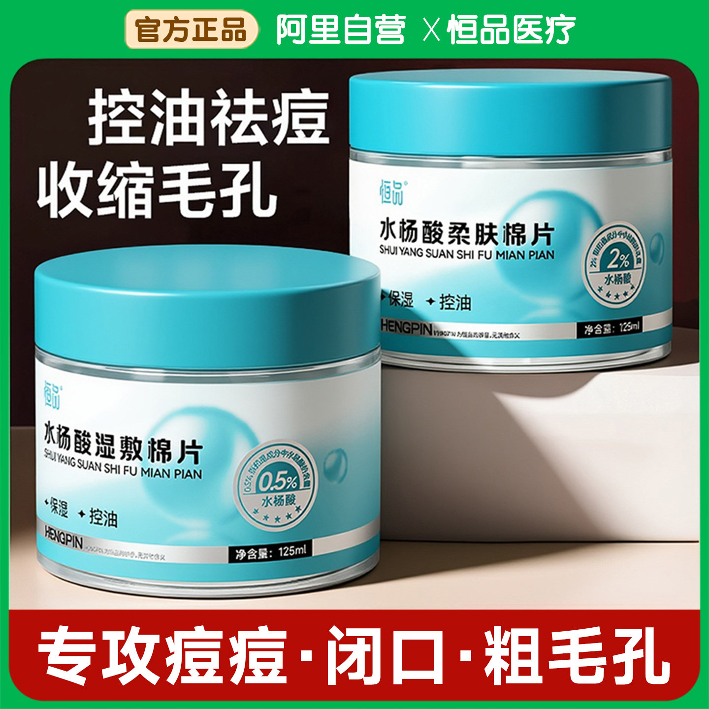 水杨酸棉片淡化痘痘印粗大闭口去黑头改善毛孔控油祛痘成人女专用,保健用品,面部健康,淘宝优惠券,粉丝福利购,淘宝优惠卷