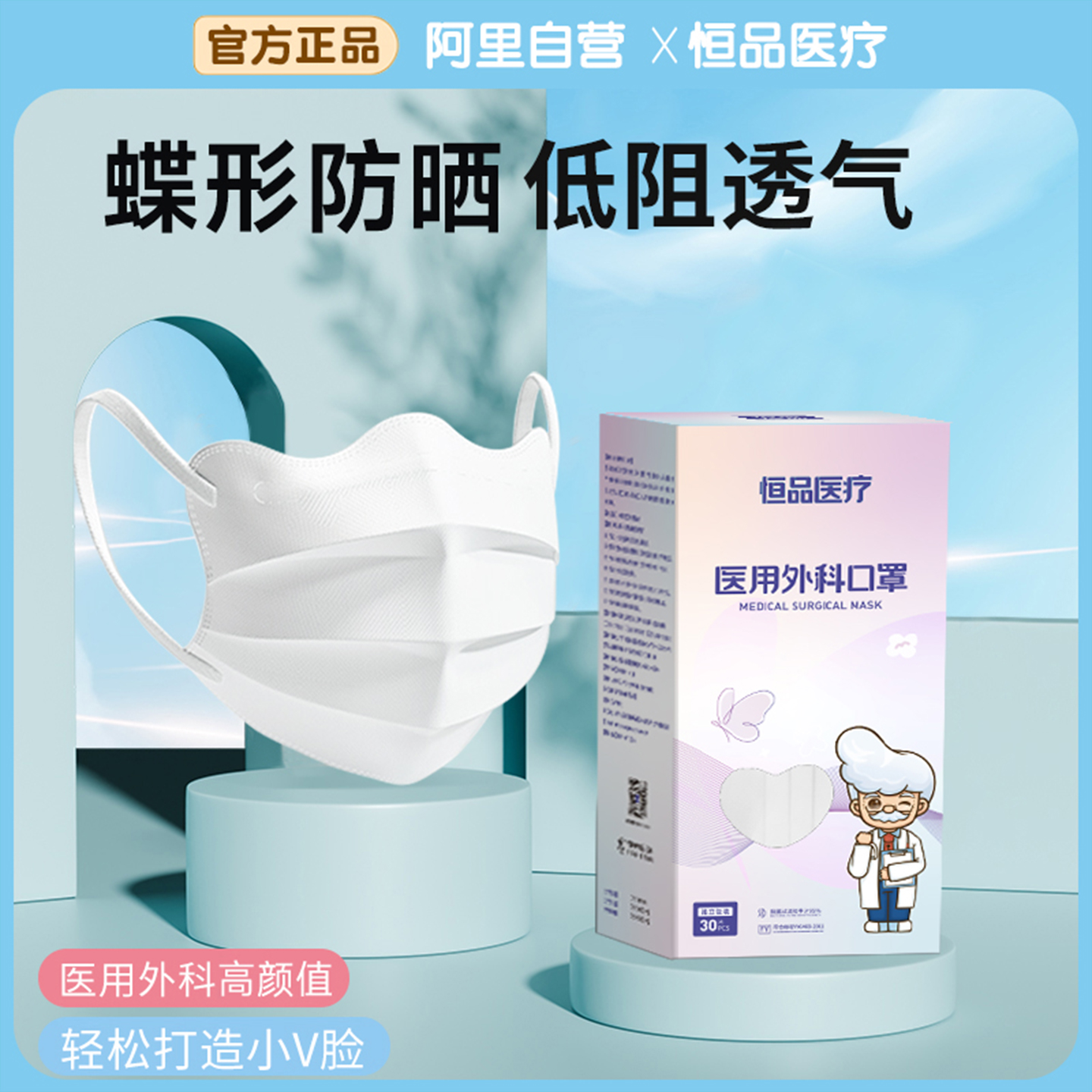 医用外科蝶形口罩2025秋冬防寒