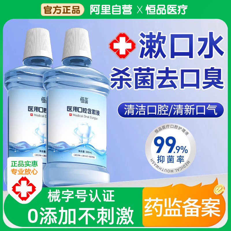 去口臭漱口水杀菌消炎