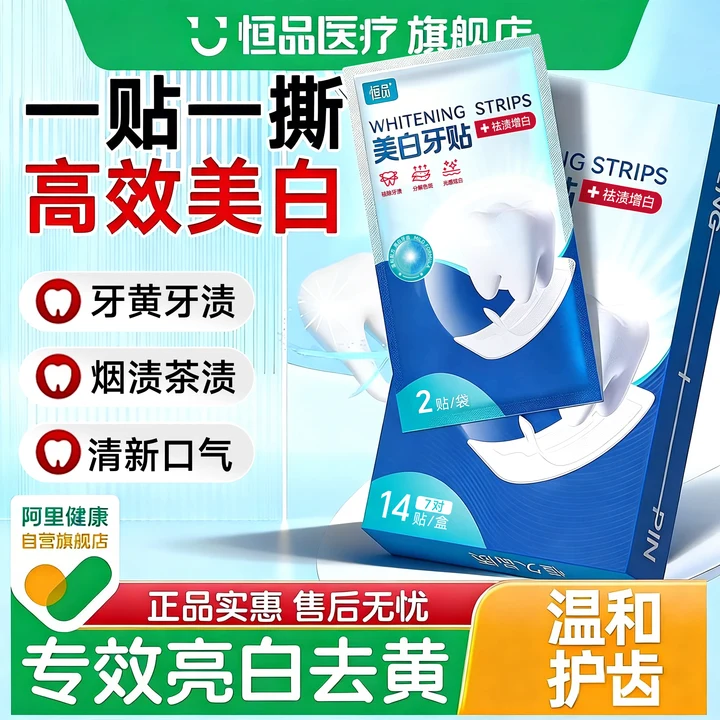 美白牙贴强效去黄洁白污垢白牙贴片清洁炫白牙齿去黄烟渍牙垢神器