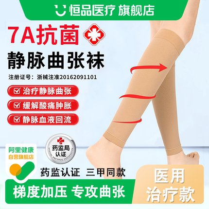 7A抗菌静脉曲张医用弹力袜男女治疗型压力袜小腿防扩张官方旗舰店