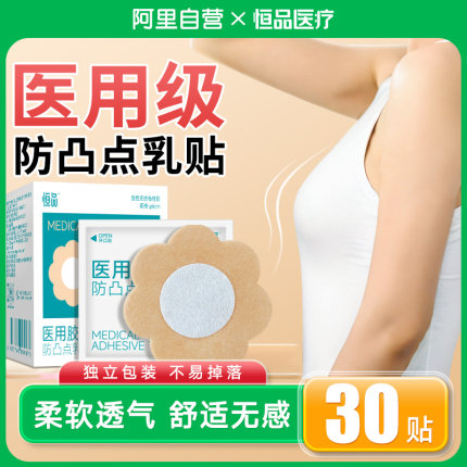 医用胸贴胶带乳贴大号敷伤口创面创可贴防水透气敷贴敷料创口贴乳