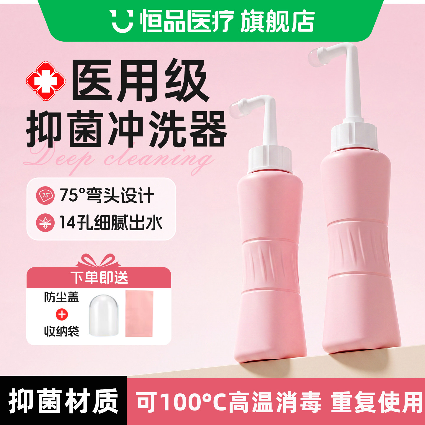 医用冲洗器抑菌款私处阴道冲洗