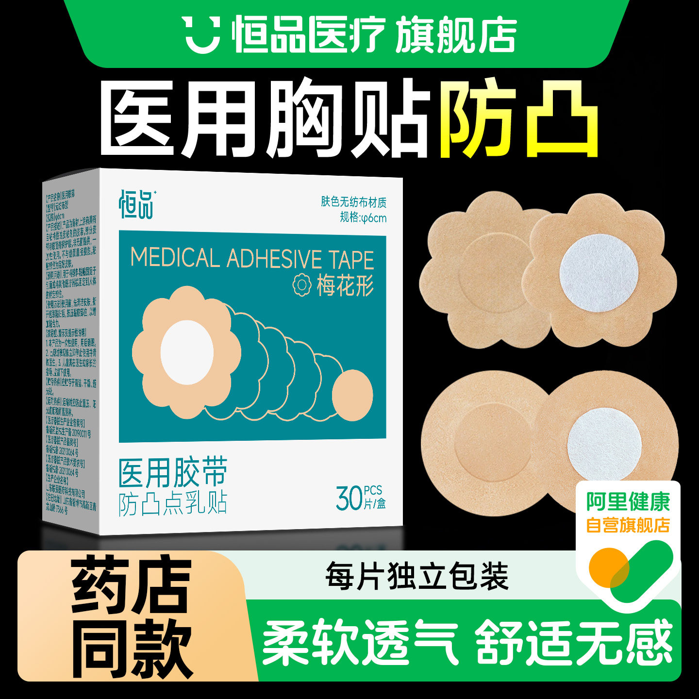 医用胸贴一次性贴防凸点乳贴夏季透气薄款男女肤色无纺布大号胶带