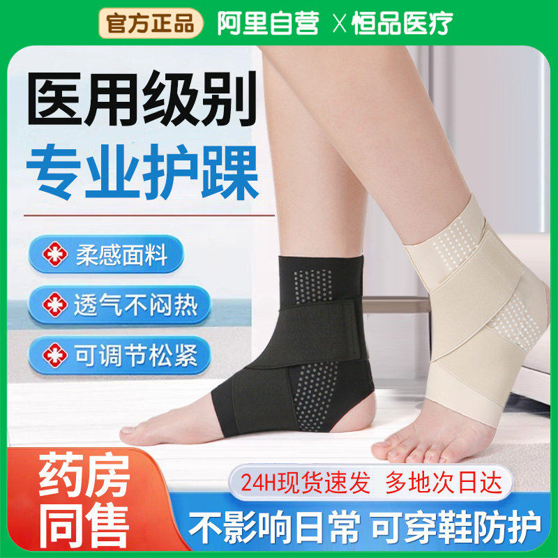 轻薄贴合】医用护踝韧带损伤专用