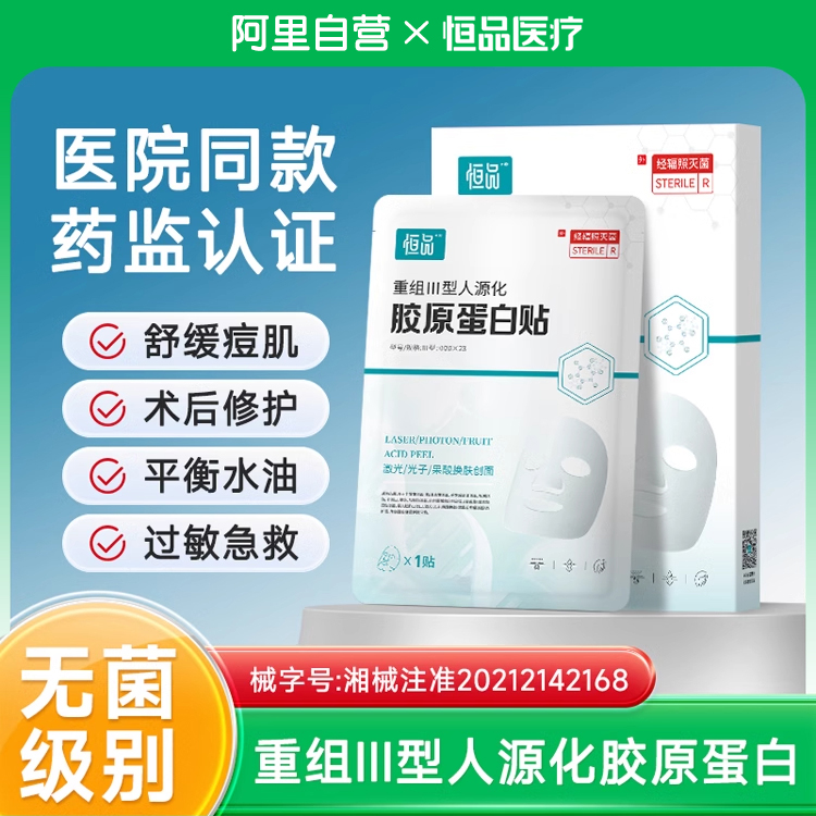 医用冷敷贴补水护理过敏肌创面愈合术后医美面膜型正品官方旗舰店