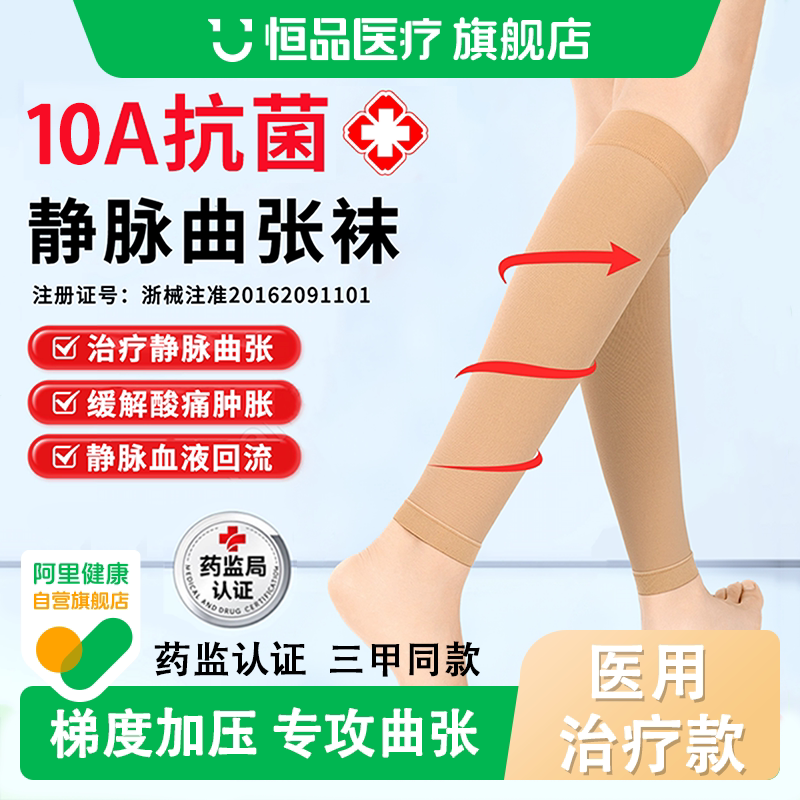 10A抗菌静脉曲张医用弹力袜男女治疗型压力袜小腿防扩张官方旗舰