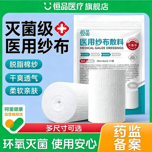 医用纱布无菌脱脂伤口换药包扎