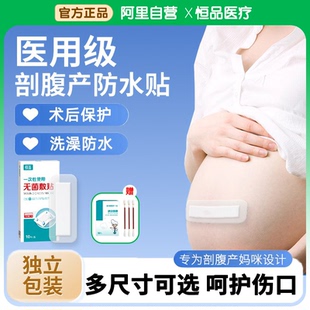 医用伤口防水贴洗澡大号创可贴剖腹产手术后专用无菌敷贴官方正品