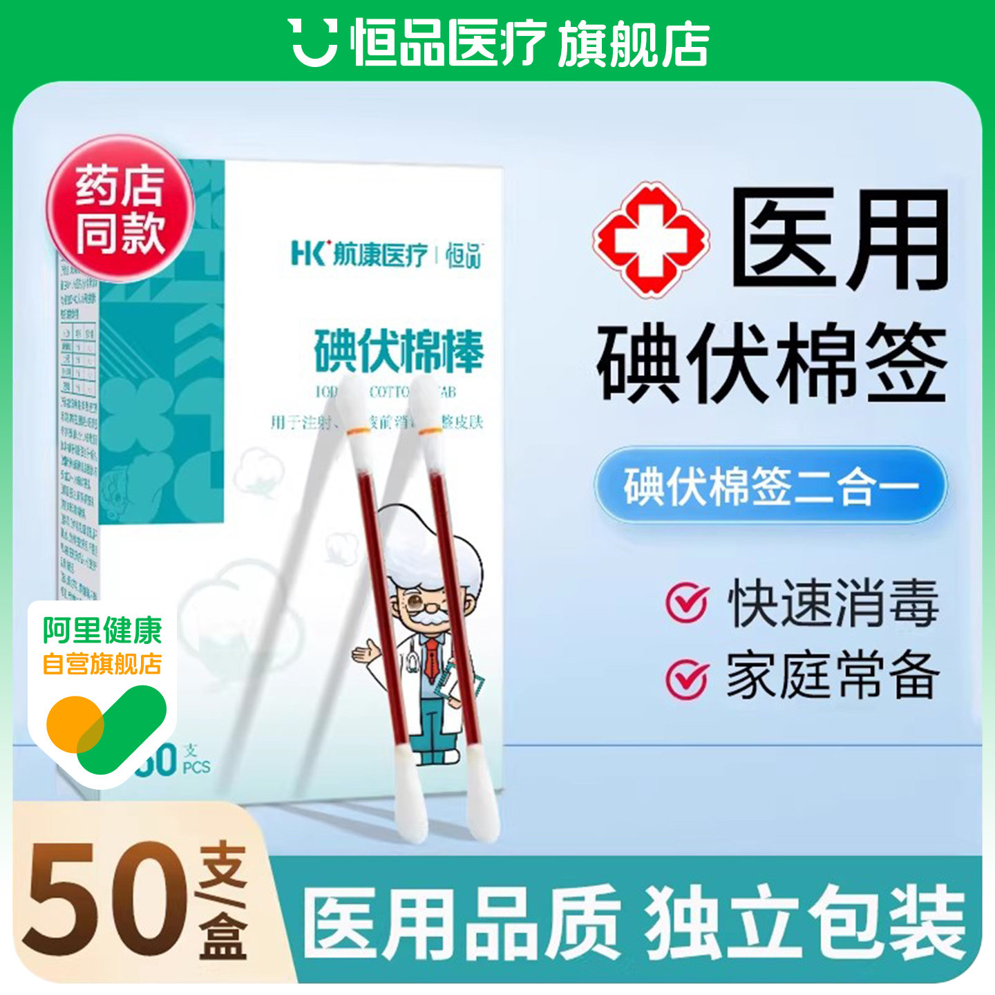 【药房同款】一次性医用碘伏棉签