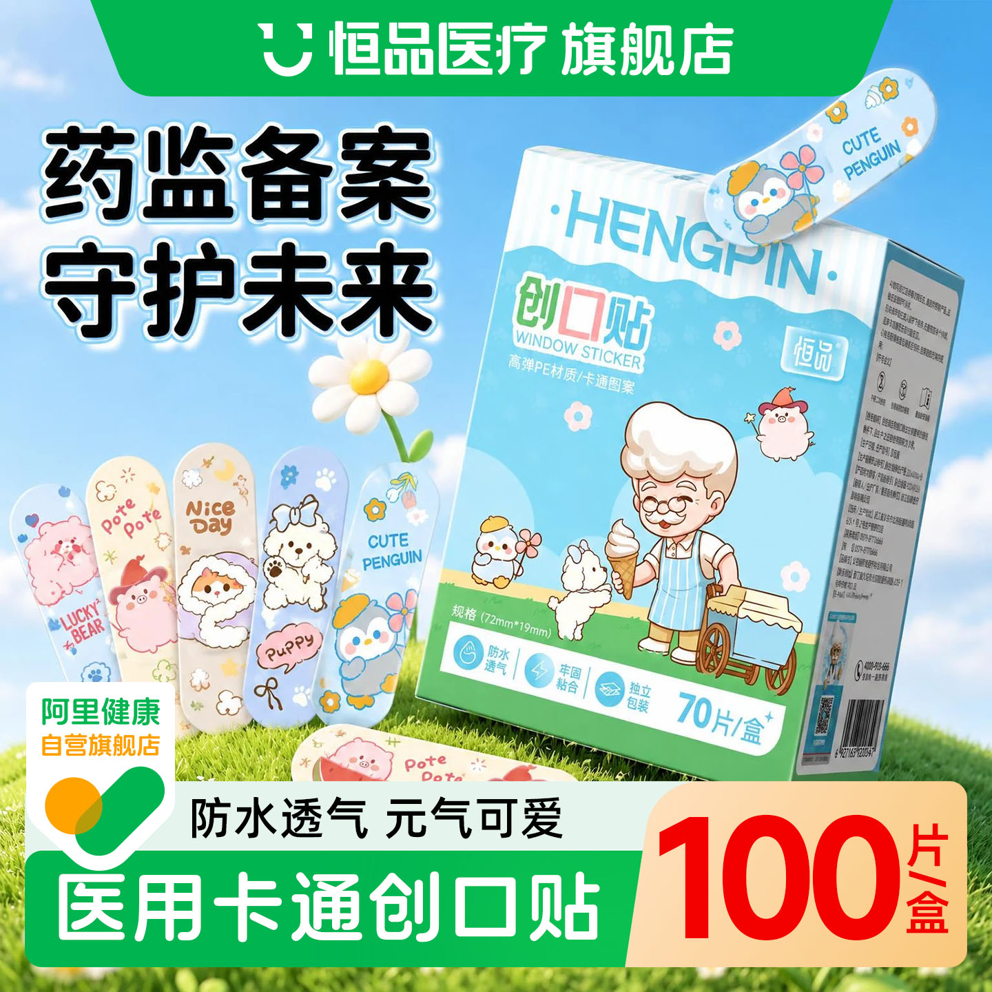 恒品医用创口贴儿童卡通可爱止血贴防水透气创口可贴洗澡独立包装