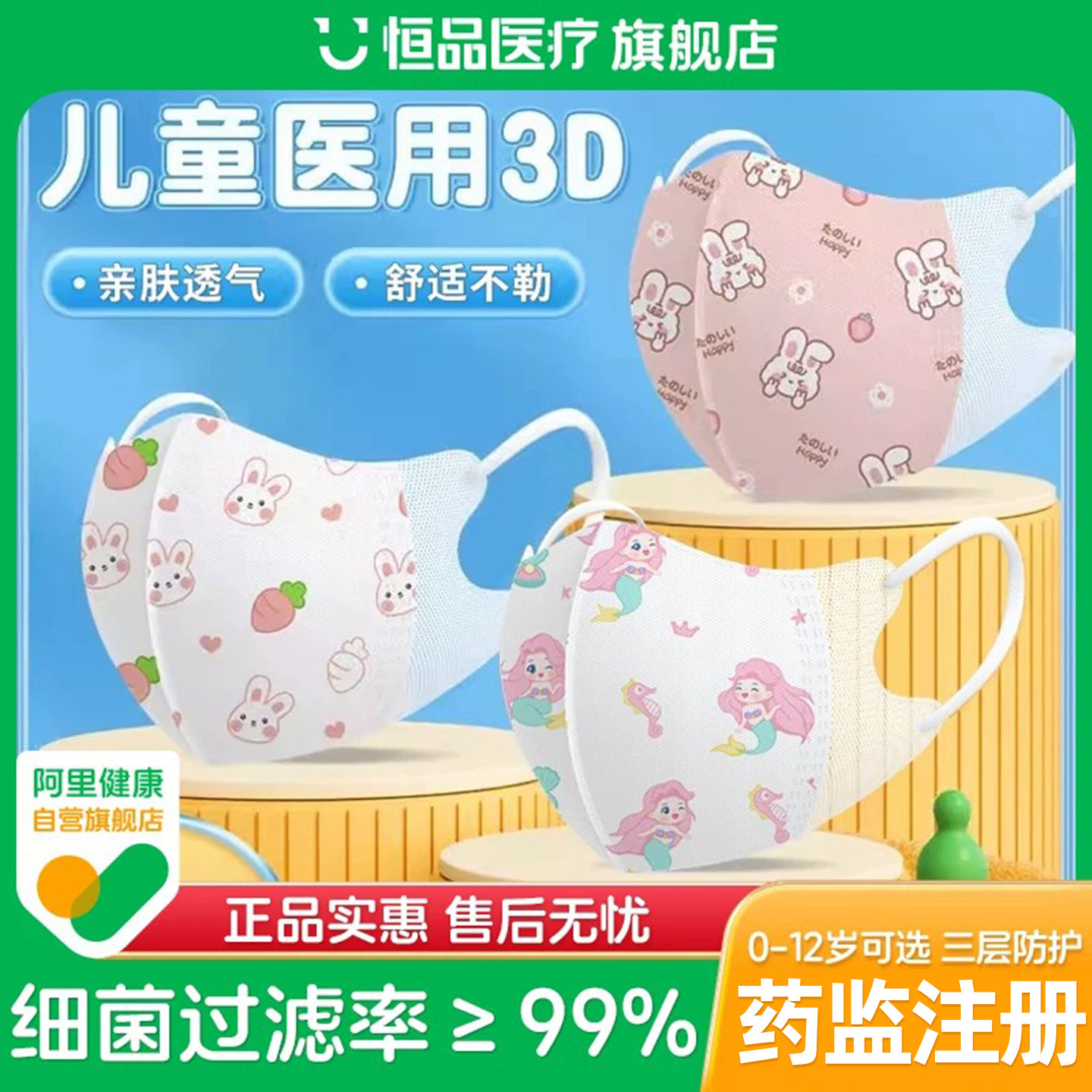 医用儿童3d立体口罩【药房同售】图片