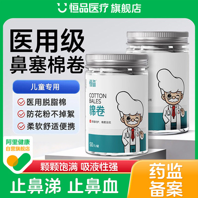 医用脱脂棉卷鼻塞流鼻涕鼻血专用
