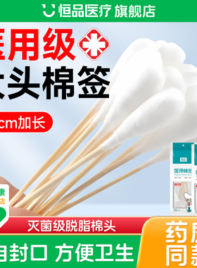 恒品医用棉签无菌一次性妇科清洁大头脱脂棉球医用单头独立小包装