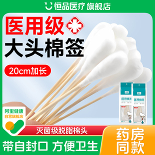 恒品医用棉签无菌一次性妇科清洁大头脱脂棉球医用单头独立小包装