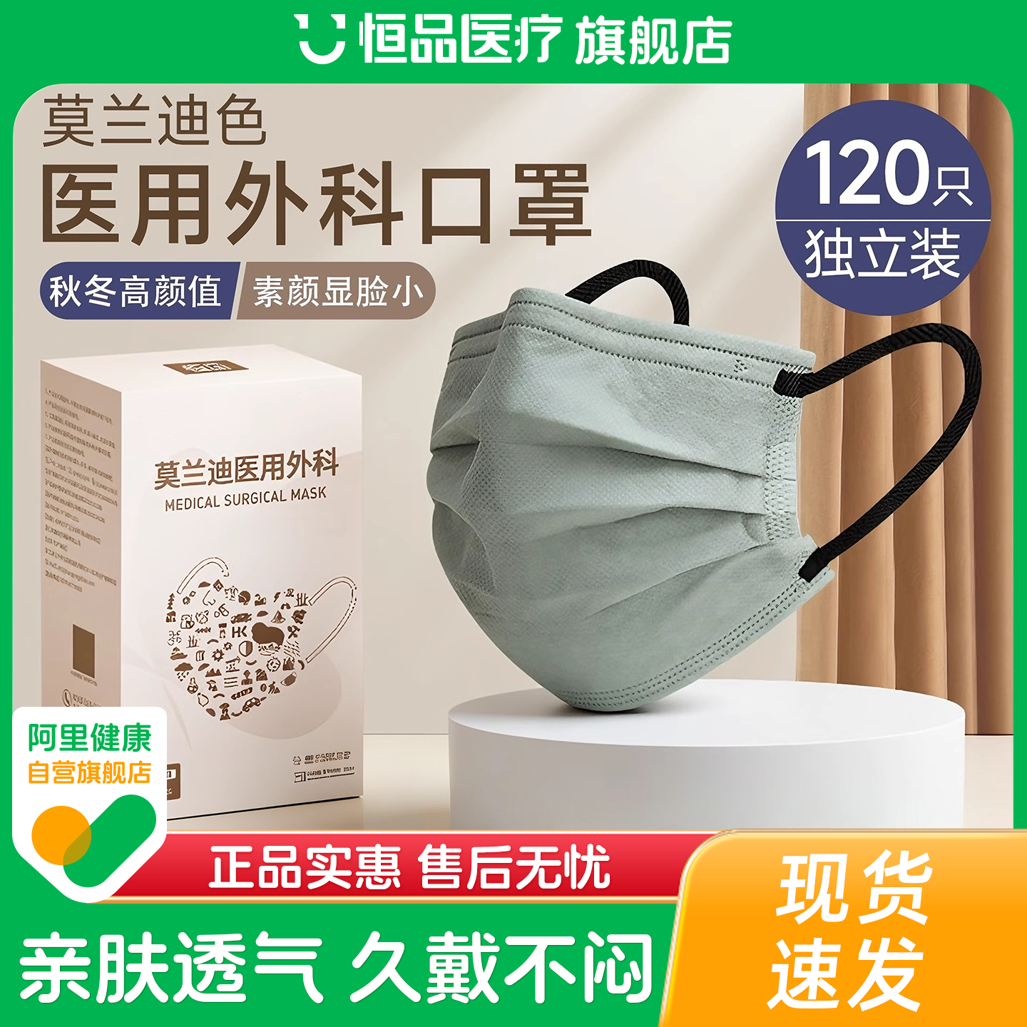 2025款漂亮莫兰迪色医用外科口罩女高颜值一次性医疗正品独立包装,医疗器械,口罩（器械）,淘宝优惠券,粉丝福利购,淘宝优惠卷