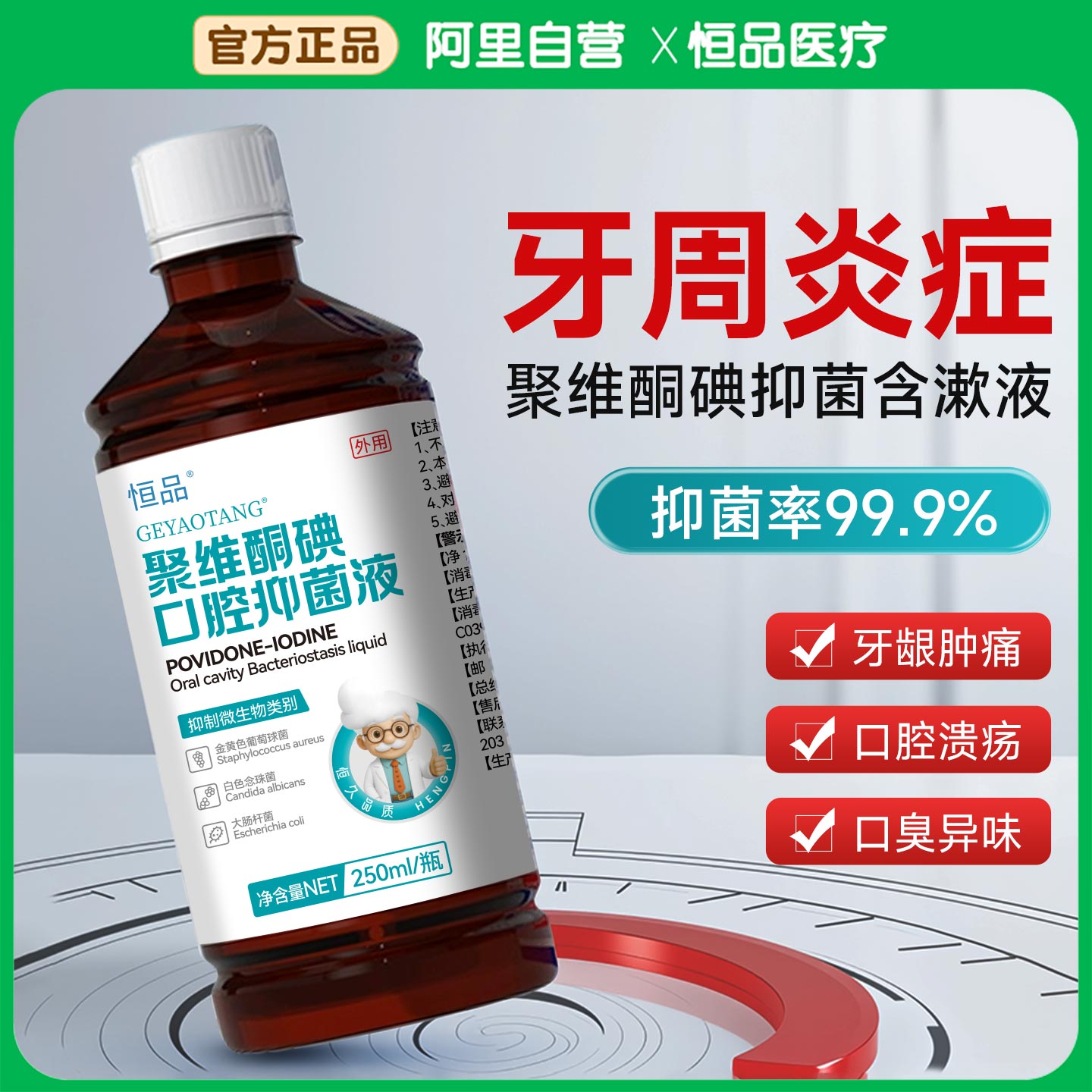 聚维酮碘含漱液抑菌除口臭持久留香碘伏漱口水便携式护龈清洁口腔