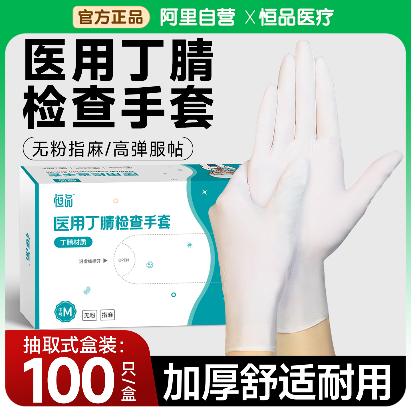 医用手套一次性丁腈橡胶耐用加厚